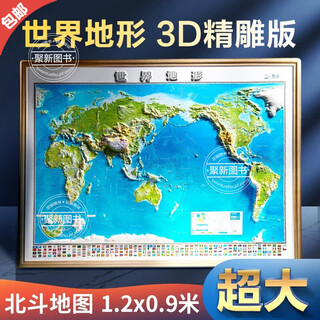 Official genuine 2025 new version of china map and world map topographic map 1200 extra large finely carved version 1.2x0.9m 1.2x0.9m 1.1mx0.8m 3d concave and convex three-dimensional map wall chart student geography wall sticker office decoration hanging picture 3d three-dimensional concave and convex version geography map 1 piece