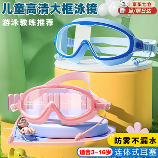 Special words children's swimming goggles boys and girls swimming goggles waterproof and anti-fog high-definition large-frame goggles children's diving goggles pink swimming goggles 3-12 years old
