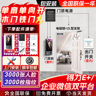 Deli face fingerprint access control all-in-one outdoor access control machine door face scan opening machine smart cloud attendance access control machine waterproof and anti-fall access control machine package installation ip65 waterproof set of six (installation included) single wooden door iron door electromagnetic lock set