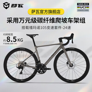 Sava starship full carbon fiber road bike shimano 105 variable speed ultra-light curved handlebar bicycle pure oil disc racing starry sky gray r7100-24 speed elite version 52s recommended 165cm-175cm