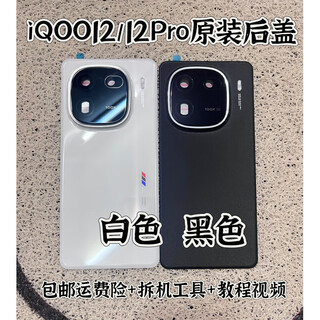 Z is suitable for vivo 12 original back cover glass 12pro original mobile phone back case battery cover back case iqoo12 white pure original back cover with frame mirror