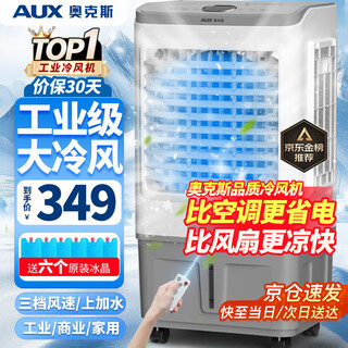 奥克斯（AUX）工业冷风机家用空调扇移动制冷风扇制冷器水冷空调加水小空调商用冷风扇 商用/家用【升级遥控款】（0.8米高）838AR