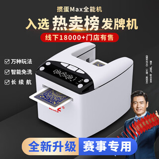 Raptor multi-function card dealer, special card dealer for eggs, automatic card dealer, can play for 8 people, doudizhu