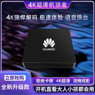 Full netcom voice smart tv box wifi wireless screen projection free live broadcast vip-free high-definition 4k set-top box global flagship model 26 early version 5-year warranty + 10-year warranty automatic upgrade