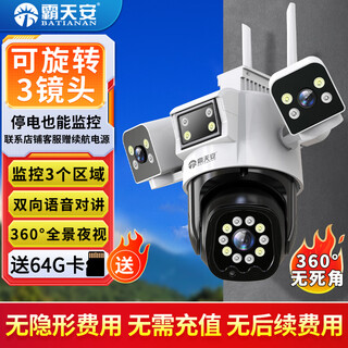 霸天安高清3摄摄像头监控室外无线wifi家庭监控器家用手机远程360度无死角带夜视全景语音旋转可对话户外
