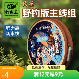 Fishing king big object line set wild fishing version hand-tied finished main line set set fishing big object fishing line tencel hand-tied main line group wild fishing version 5.4m-1.0#