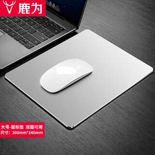 鹿为 电脑办公金属鼠标垫 适用笔记本电脑 双面可用皮革铝合金鼠标垫 SD1091-JD大号银色