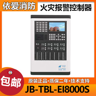 Ei fire alarm controller wall-mounted host, linkage host, new ei8000s (968 points)