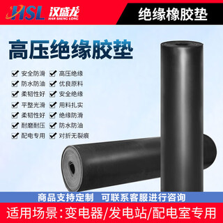 Hanshenglong power distribution room insulating rubber pad 10kv black 5mm thick 1 meter * 1 meter high voltage insulating rubber plate high voltage insulating pad rubber jingcang jingpei