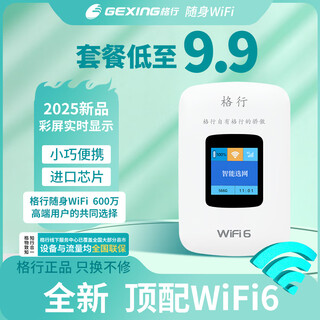 Gexing 4g smart network selection portable wifi6 official genuine car wireless network card router wifi6 card-free mobile portable wifi2025 model with screen color screen standard version wifi6 color screen three netcom + free two days of 1000g experience traffic