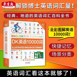 官方正版 DK英语10000词 DK新视觉人人学英语 全彩图解 中译出版社 雅思托福托业考试英语入门自学零基础中考 础中考高考