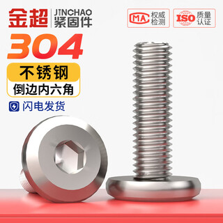 Jinchao 304 stainless steel furniture large flat head hexagonal head bevel screw round head bevel screw bevel bolt m2-m12 m8*30 (5 pieces)