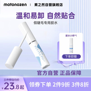 Suzhiran false eyelashes glue transparent and strong novice suitable for blue style 5ml