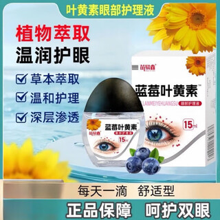 苗易鑫蓝莓叶黄素滴眼液黑盖款叶黄素保湿护眼养眼液眼部 苗易鑫蓝莓叶黄素滴眼液3盒装