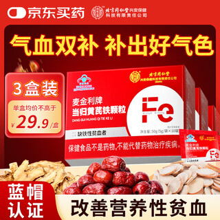 Beijing tongrentang angelica astragalus nourishing blood iron granules 3 boxes to supplement iron, nourish blood and improve anemia for women