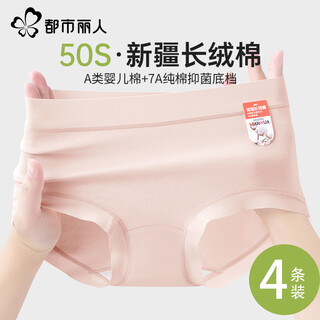 Urban beauty women's underwear women's pure cotton 100 cotton category a 7a antibacterial extended crotch seamless simple and comfortable mid-waist triangle shorts