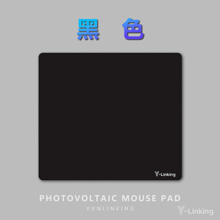 YUNLINKING云联科光伏钢化玻璃鼠标垫FPS电竞游戏办公桌垫升级顺滑家用小号 【纯黑】防爆耐磨丨耐脏防水丨超钢玻璃 3.2mm 250x200mm