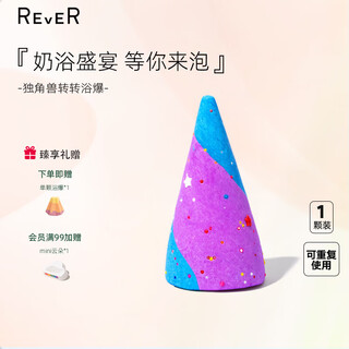 Rever bubble bomb bath salt bath ball essential oil bubble bath ball bubble bath ball-unicorn