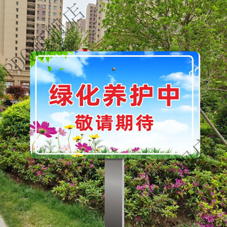 Greening and greening signboard maintenance upgrade and rectification reminder sign care for flowers and grass sign ground sign park yh33 50x70cm