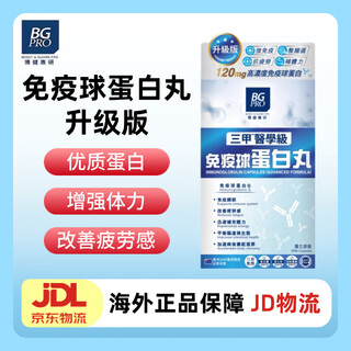 Bg pro boost & guard pro bojian research wanning hong kong bg pro bojian research immune globulin pills australian colostrum capsules to improve immunity bojian research immune globulin upgraded version 30 capsules/box