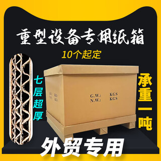 7-layer carton customized 7-layer special hard carton 7-layer super hard carton foreign trade carton heavy-duty carton large carton custom-made special shot 1 yuan each