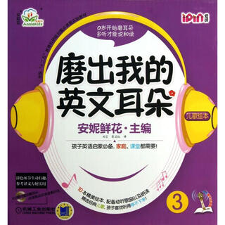 Polish out my english ears series 12345 comes with cd anne flowers english enlightenment for young children learn english with me enlightenment version 3-4-5-6 years old anne flowers comic picture book children's english baby enlightenment tutorial book polish out my english ears (includes cd 3, a total of 10 volumes)