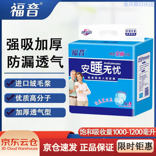 Gospel worry-free sleep adult diapers for the elderly thickened adult care pad diaper wholesale 10 pieces l size (2-3.5 feet waist) x 3 pack