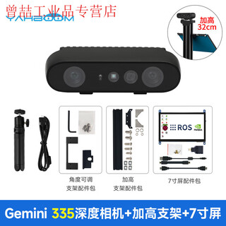 Yue changsheng yabo intelligent obi zhongguang gemini 335/335l binocular structured light depth camera slam gemini335 depth camera + heightening bracket + 7 inches