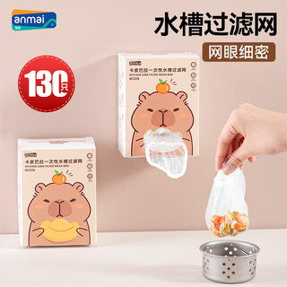 Anmai kapibara disposable sink filter 130 pieces kitchen sink dishwashing tank anti-clogging mesh screen s1234