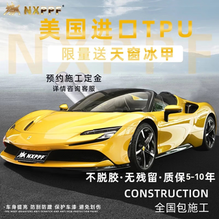 Nxppf invisible car clothing imported tpu car clothing film body film anti-scratch transparent film car paint mask full car film appointment construction deposit