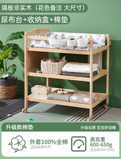 Benetree实木换尿布台婴儿护理台按摩抚触多功能新生儿宝宝可移动婴儿床 大尺寸尿布台+ 收纳盒+棉垫( 颜