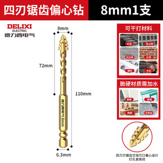 Delixi electric sawtooth eccentric drill bit four-edged full ceramic tile glass marble concrete stainless steel high hard drilling alloy steel 8mm 1 piece