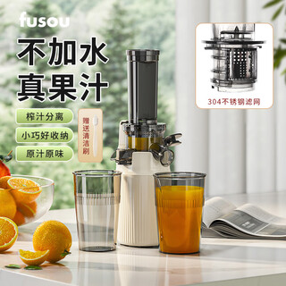 Fusu original juicer juicer fruit residue juice separation small household fully automatic portable juice cup white (304 stainless steel filter)