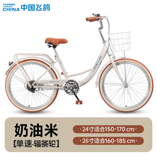 Flying pigeon bicycle adult commuter bicycle student bicycle adult bicycle commuter bicycle ladies bicycle standard cream rice | single speed | spoke wheel + gift bag 24 inch suitable for 150-170cm