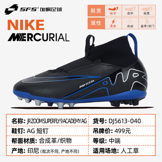 Nike nike () sfs assassin 15zoom mid-range short spike ag children's grass football shoes dj5613-040 38.5