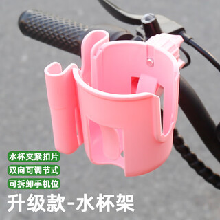 He jiagong electric bicycle water cup holder two-in-one punch-free bicycle water bottle holder adjustable battery bicycle coffee milk tea cup holder with removable mobile phone position pink-cup holder two-way