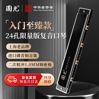 Guoguang professionally plays imported gongs 24-hole limited edition polyphonic c harmonica (night sky black)