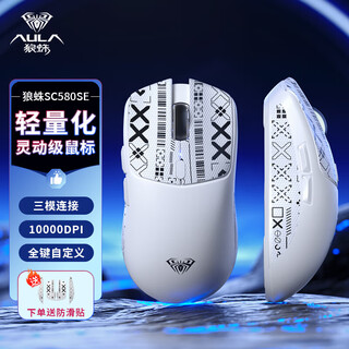 Wolf spider (aula) sc580 bluetooth/wired/wireless mouse three-mode rechargeable smart-grade e-sports gaming mouse wireless notebook office computer peripherals sc580se-white 10000dpi