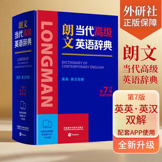 Xinhua genuine longman contemporary advanced english dictionary (7th edition) english-english, english-chinese dual interpretation, used with app, contains practical inserts such as chinese vocabulary list, teacher's reference book for primary and secondary school students, english dictionary, foreign language teaching and research press books