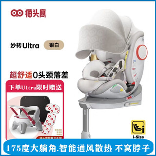 Owl miaozhuan ultra child safety seat 0-7 years old baby seat baby intelligent ventilation new national standard miaozhuan ultra-silver white (ventilable)
