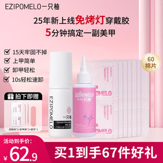 A piece of pomelo solid glue, no light, no baking, quick-drying patch glue, special nail patch adhesive glue for wearing nails, validity period 26.8