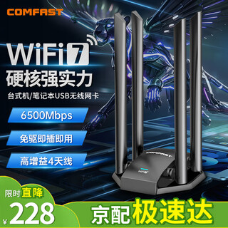 Comfast cf-785ac 1300m wall-through usb wireless network card for desktops, driver-free notebook gaming e-sports gigabit network card wireless wifi receiver transmitter 6500m wifi7 four-antenna performance monster model