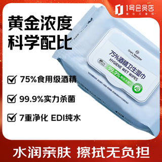 1号会员店One’s Member 75%酒精湿巾80片/包