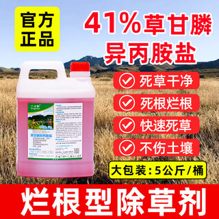 One-seven hoe 41% glyphosate isopropylamine salt weed killer orchard weed dead root killer glyphosate pesticide herbicide 5kg