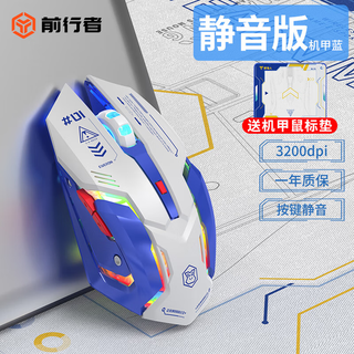前行者G10机甲静音无线鼠标电竞蓝牙双模可充电有线版可选宏编程游戏鼠标机械办公台式电脑笔记本通用 机甲蓝【有线】静音按键-炫彩灯效-宏编程