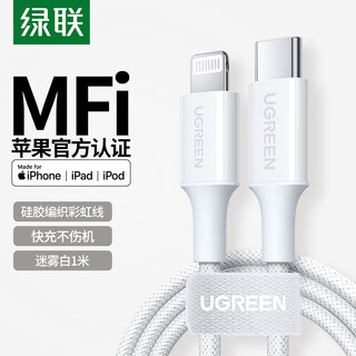 Greenlink mfi certification without pop-up window apple data cable pd30/20w fast charging type-c to lightning charging cable suitable for iphone14/13promax mobile phone 1 meter pd silicone braided cable-misty white