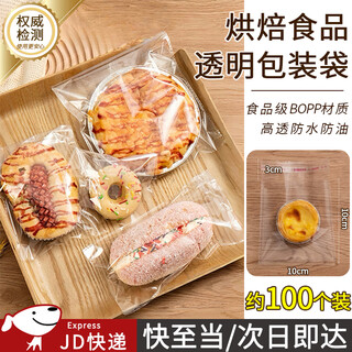 Jingju biscuit bread transparent packaging bag self-sealing self-adhesive baked goods cake tart scone bag packaging bag 10*10+3cm transparent self-adhesive bag about 100 pieces