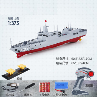 Jjrc large electric remote control boat boy warship model can launch warship children's day gift model aircraft carrier warship 60cm destroyer can launch remote control official standard one battery and one charge