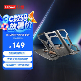 联想（Lenovo）拯救者笔记本支架雪刃Z7电脑支架旋转适用Apple华为小米小新来酷斗战者拯救者y7000p/r9000p