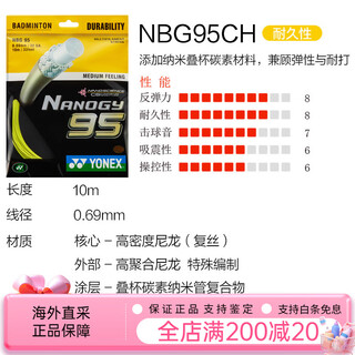 尤尼克斯（YONEX）/尤尼克斯 NBG95羽毛球拍线 yy羽拍线 耐打球线 NBG95CH_闪黄色